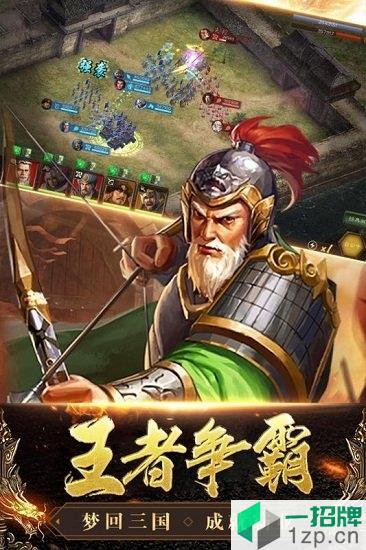 三国列传变态版