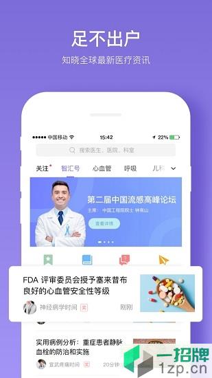 丁香智汇app下载_丁香智汇app最新版免费下载