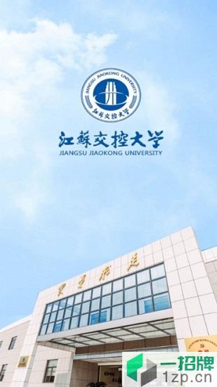 江苏交控大学在线教学系统app下载_江苏交控大学在线教学系统app最新版免费下载