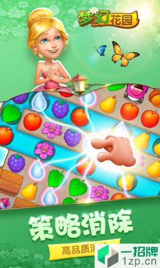 梦幻花园360游戏平台app下载_梦幻花园360游戏平台app最新版免费下载