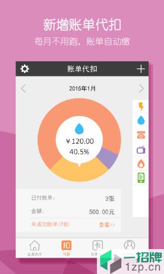 上海付费通手机客户端app下载_上海付费通手机客户端app最新版免费下载