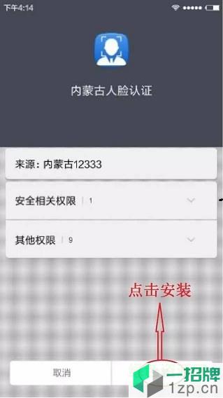 内蒙古人脸认证下载app