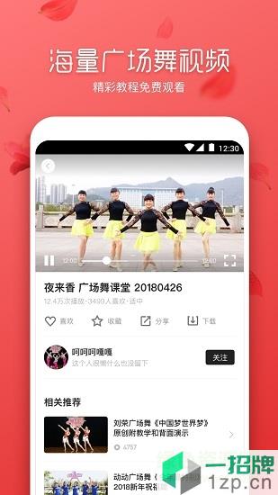舞逗广场舞手机版app下载_舞逗广场舞手机版app最新版免费下载