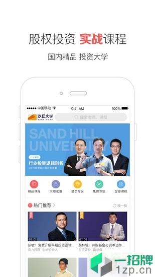 沙丘大学(投资培训)app下载_沙丘大学(投资培训)app最新版免费下载