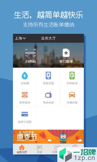上海付费通手机客户端app下载_上海付费通手机客户端app最新版免费下载