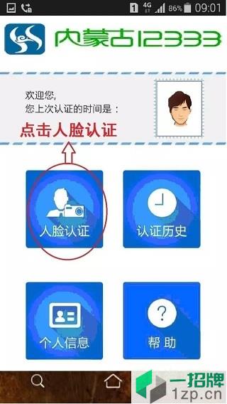 內蒙古12333人臉認證app