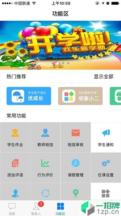 智彙e校園app