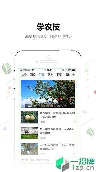 慧植农当家(ai鉴虫识病软件)app下载_慧植农当家(ai鉴虫识病软件)app最新版免费下载