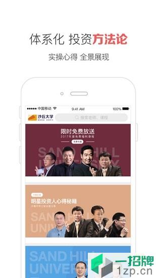 沙丘大学(投资培训)app下载_沙丘大学(投资培训)app最新版免费下载