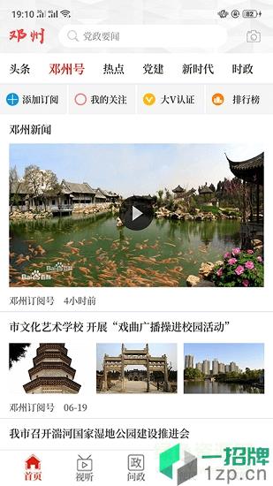 云上邓州手机客户端app下载_云上邓州手机客户端app最新版免费下载