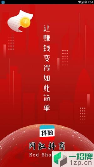 网红抖商app下载_网红抖商app最新版免费下载