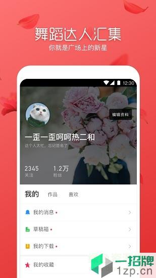 舞逗广场舞app下载