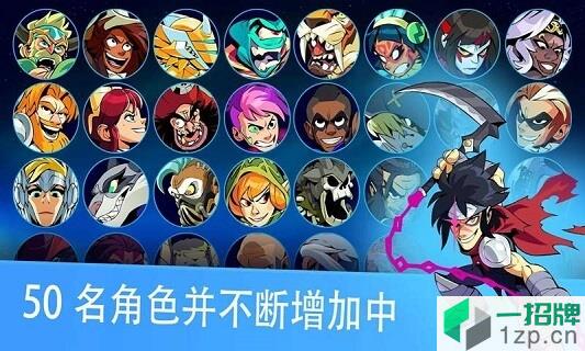 英灵乱战(Brawlhalla)app下载_英灵乱战(Brawlhalla)app最新版免费下载