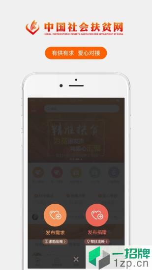 中国社会扶贫网appapp下载_中国社会扶贫网appapp最新版免费下载