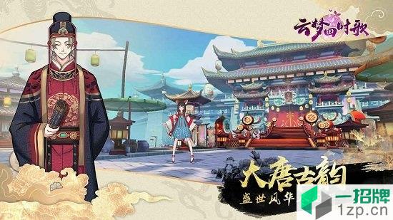 云梦四时歌小米版