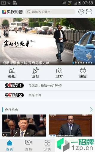cbox央视影音手机版app下载_cbox央视影音手机版app最新版免费下载