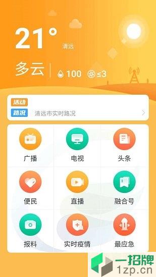 最清远app下载_最清远app最新版免费下载