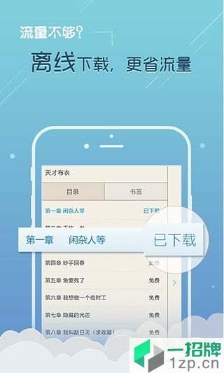 逐浪小说手机客户端app下载_逐浪小说手机客户端app最新版免费下载