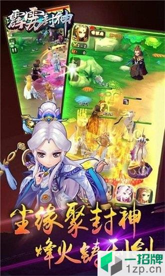 霹雳封神满v变态版app下载_霹雳封神满v变态版app最新版免费下载