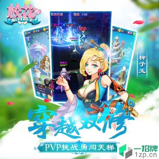 校花的贴身高手游戏百度版