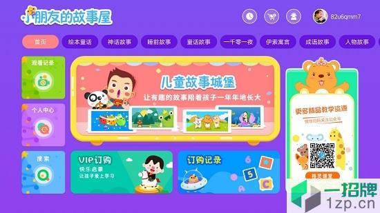 儿童故事城堡app下载_儿童故事城堡app最新版免费下载