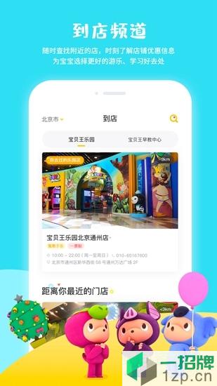 宝贝王早教app下载_宝贝王早教app最新版免费下载