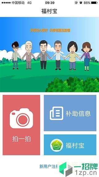 福村宝保险app下载_福村宝保险app最新版免费下载