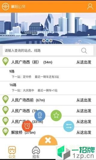 襄阳出行最新版app下载_襄阳出行最新版app最新版免费下载
