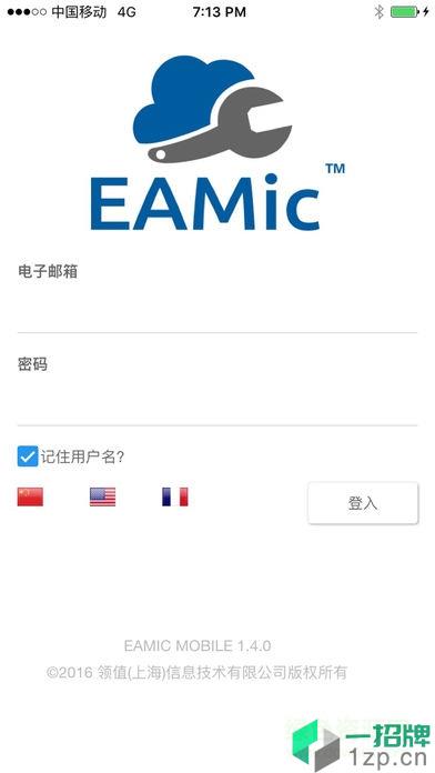 领值EAMic系统app下载_领值EAMic系统app最新版免费下载