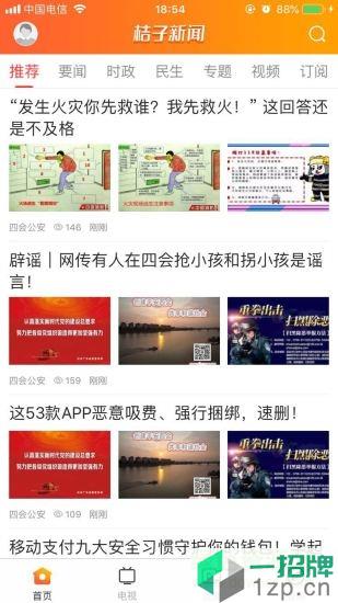 四会桔子新闻app下载_四会桔子新闻app最新版免费下载