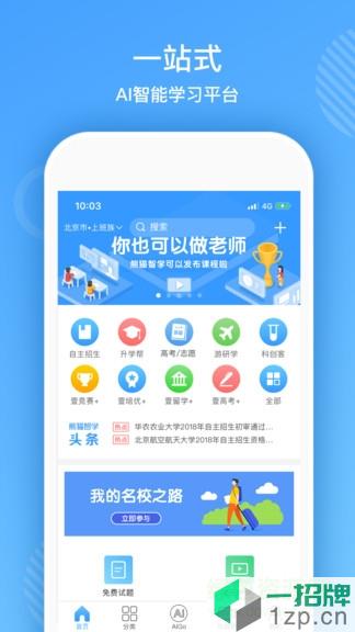 熊猫智学手机客户端app下载_熊猫智学手机客户端app最新版免费下载