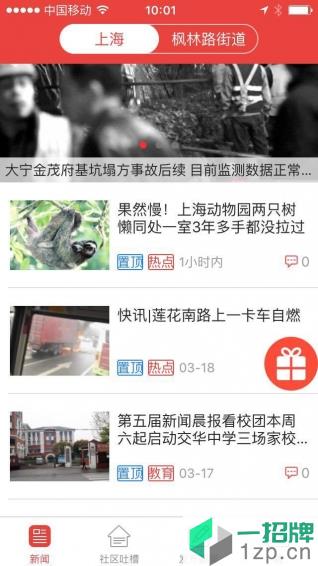 新闻晨报周到上海appapp下载_新闻晨报周到上海appapp最新版免费下载