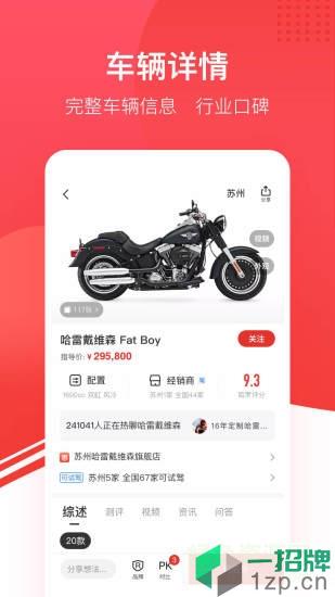 摩托车报价大全手机版app下载_摩托车报价大全手机版app最新版免费下载