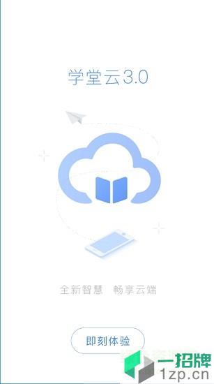 学堂云v3手机版app下载_学堂云v3手机版app最新版免费下载