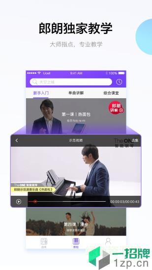 壹枱智能钢琴app下载_壹枱智能钢琴app最新版免费下载