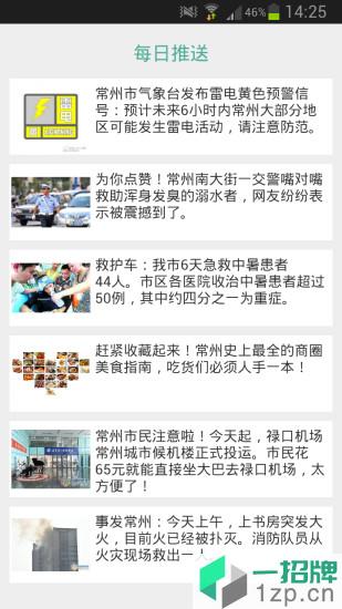 常州新聞app