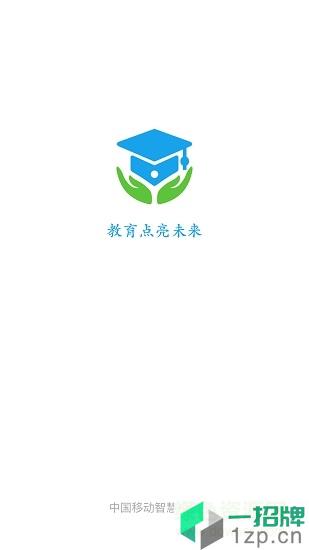中国移动智慧校园客户端app下载_中国移动智慧校园客户端app最新版免费下载
