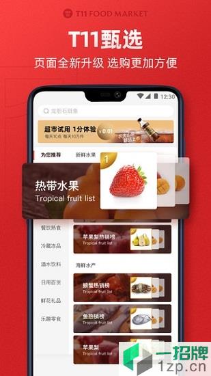 北京t11生鲜超市app下载_北京t11生鲜超市app最新版免费下载