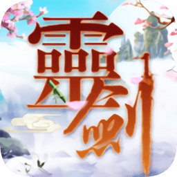 灵剑少年游戏v5.2.0官方安卓版