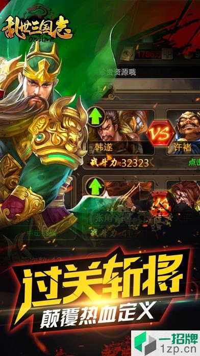 乱世三国志折扣端app下载_乱世三国志折扣端app最新版免费下载