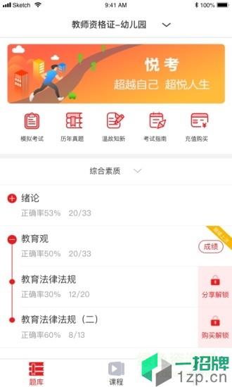悦考教师手机版app下载_悦考教师手机版app最新版免费下载