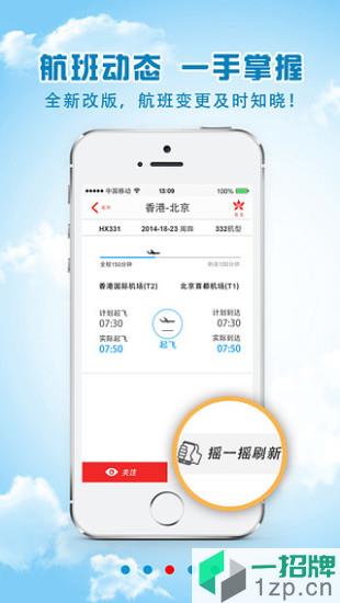 香港航空app下载_香港航空app最新版免费下载