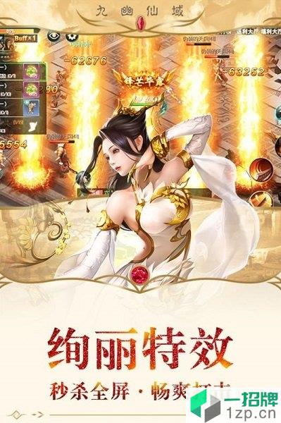 九幽仙域完美仙侠手游app下载_九幽仙域完美仙侠手游app最新版免费下载