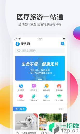康旅通app下载_康旅通app最新版免费下载