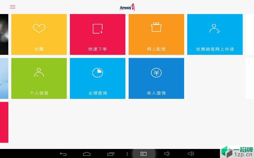 安利数码港app