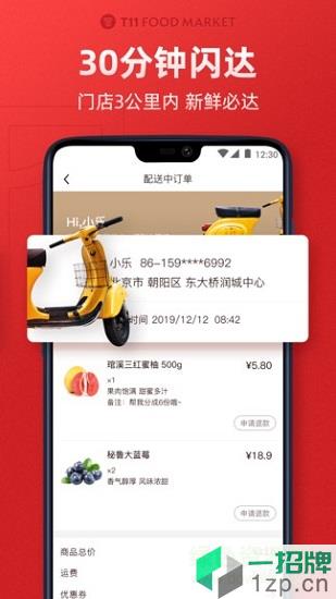 北京t11生鲜超市app下载_北京t11生鲜超市app最新版免费下载