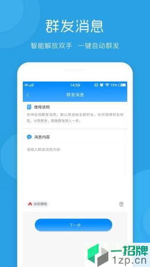 一键群发app