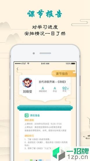 立思辰大語文app