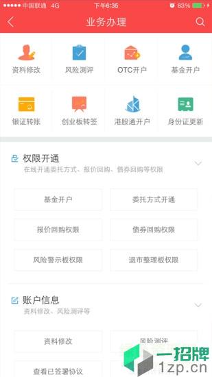 中银国际证券app手机版app下载_中银国际证券app手机版app最新版免费下载