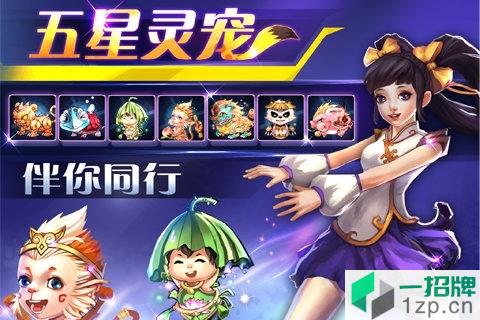 风灵诀斩魔无双手游app下载_风灵诀斩魔无双手游app最新版免费下载